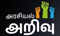 Arasiyalarivu Logo